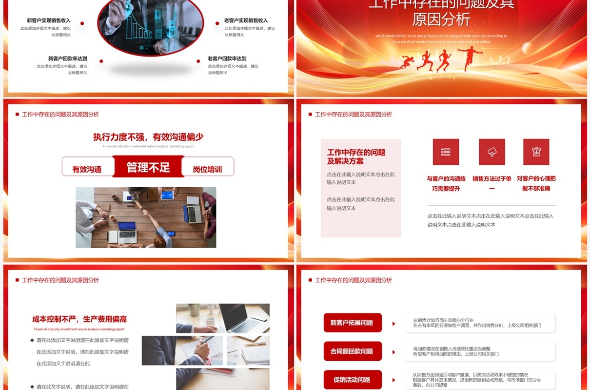 红色商务风年中工作总结激励大会PPT模板