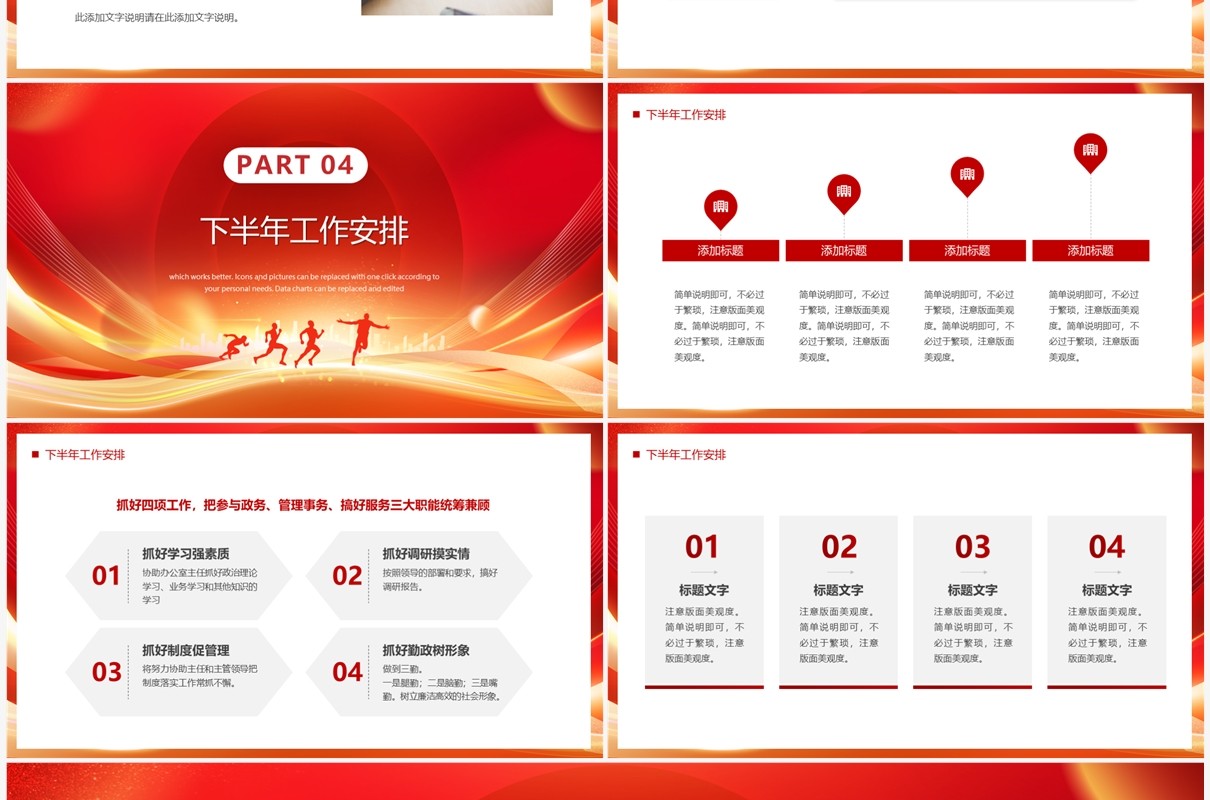 红色商务风年中工作总结激励大会PPT模板