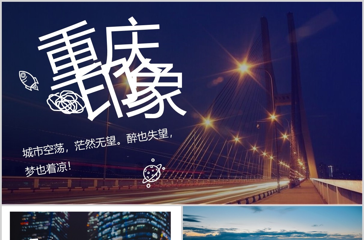 重庆印象宣传介绍推广PPT旅游模板