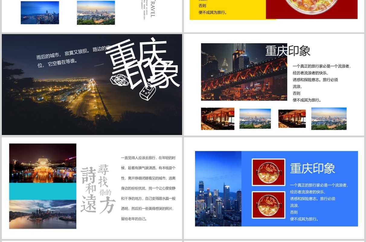 重庆印象宣传介绍推广PPT旅游模板
