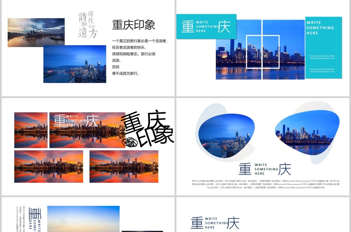 重庆印象宣传介绍推广PPT旅游模板