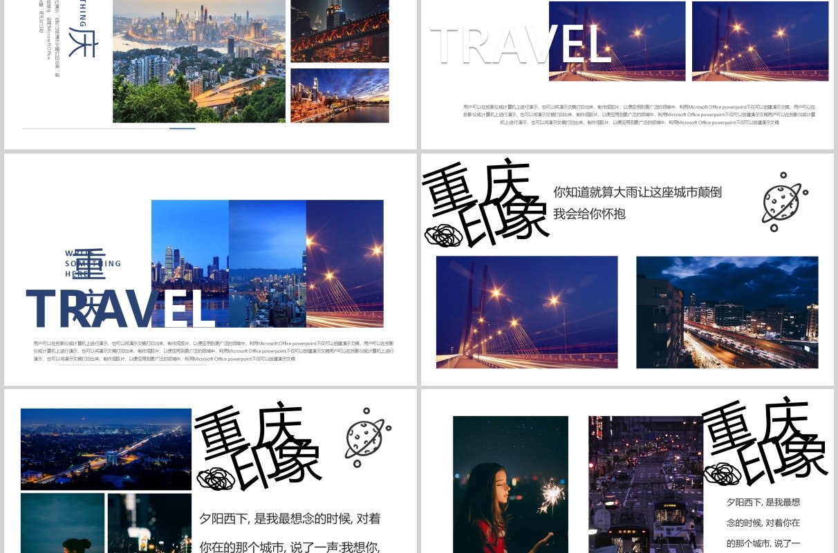 重庆印象宣传介绍推广PPT旅游模板