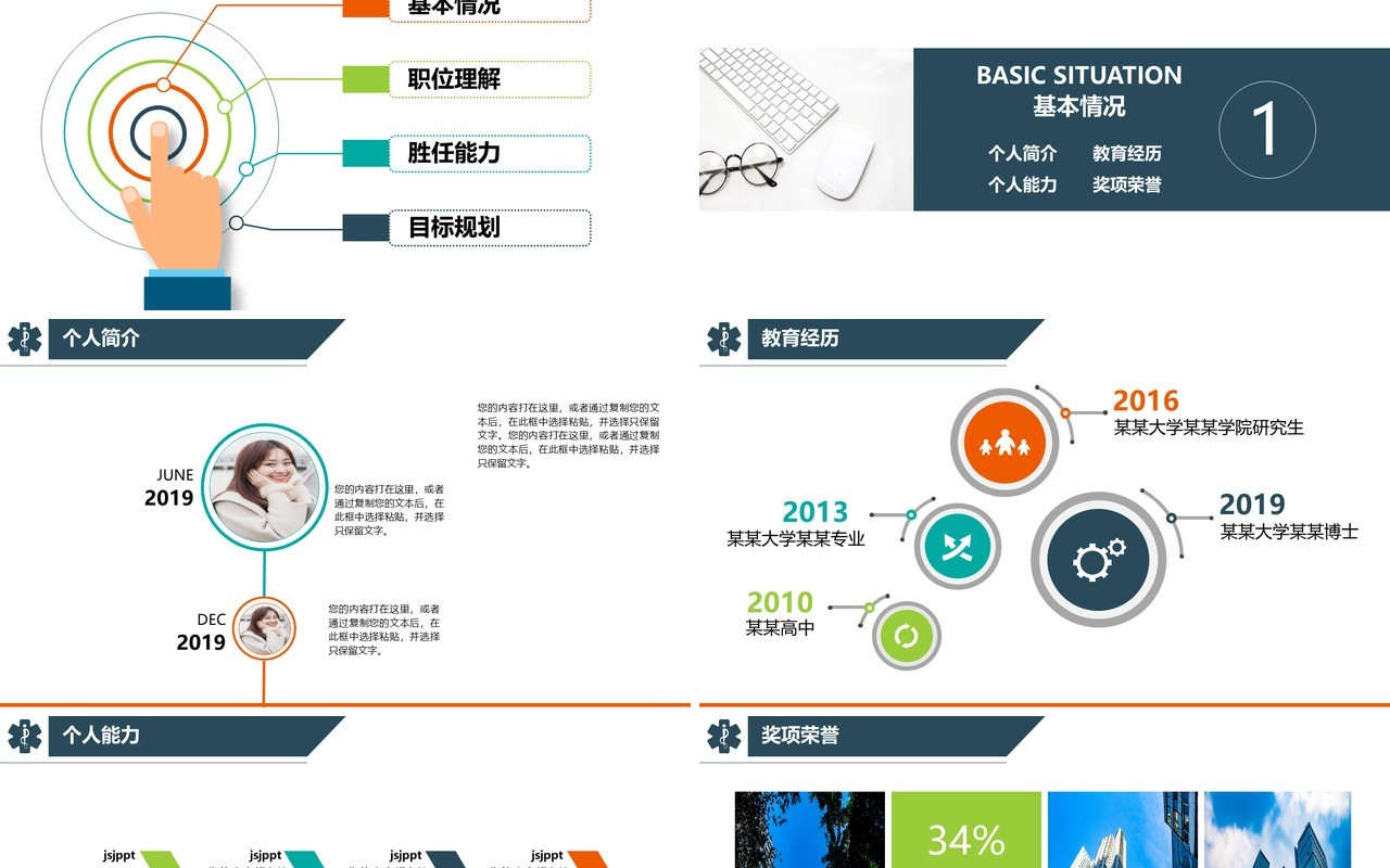 简约述职报告个人简历竞聘PPT模板