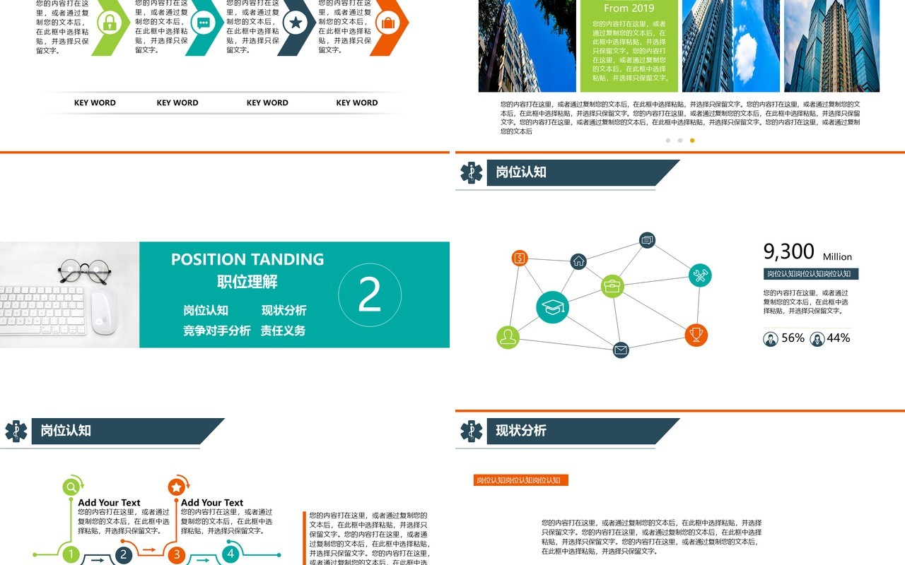 简约述职报告个人简历竞聘PPT模板