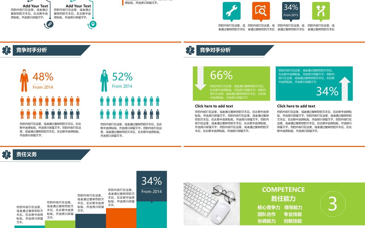 简约述职报告个人简历竞聘PPT模板