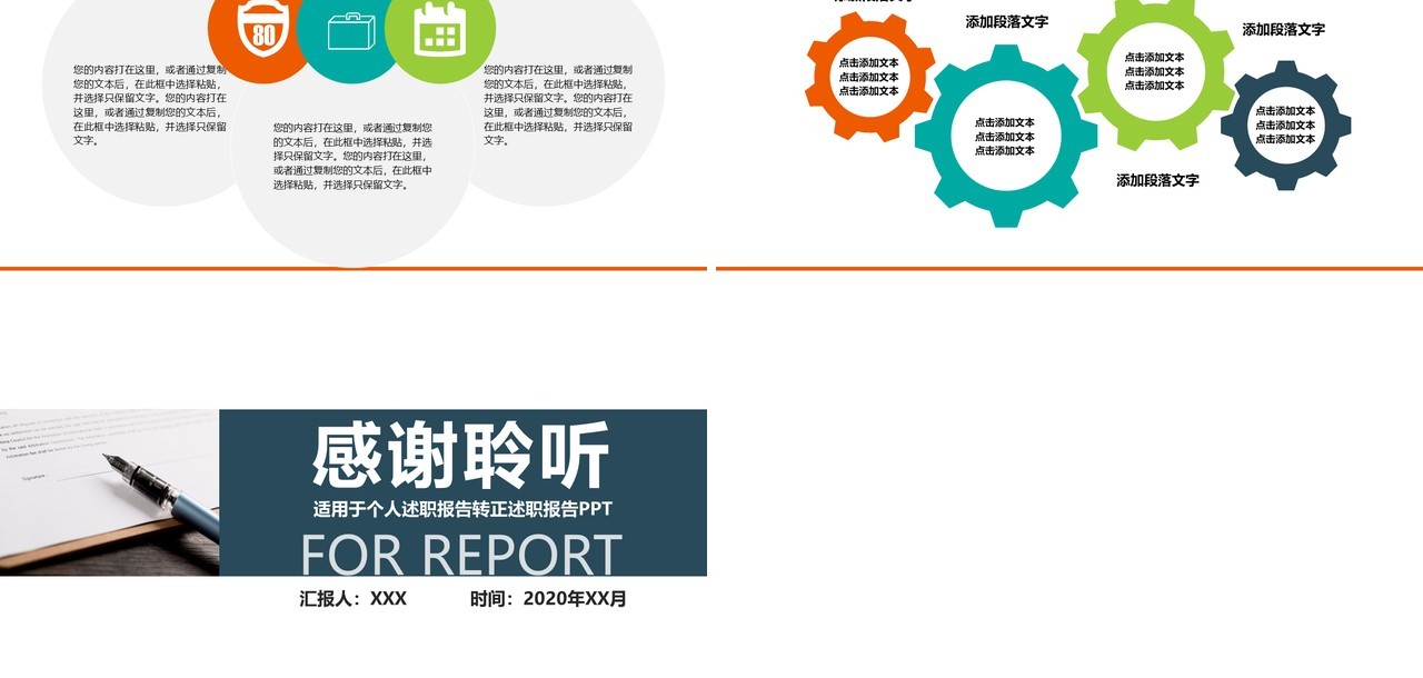 简约述职报告个人简历竞聘PPT模板