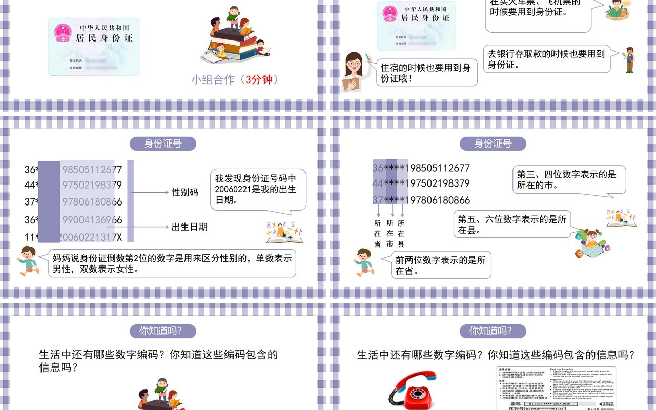 部编版三年级数学上册数字编码课件PPT模板