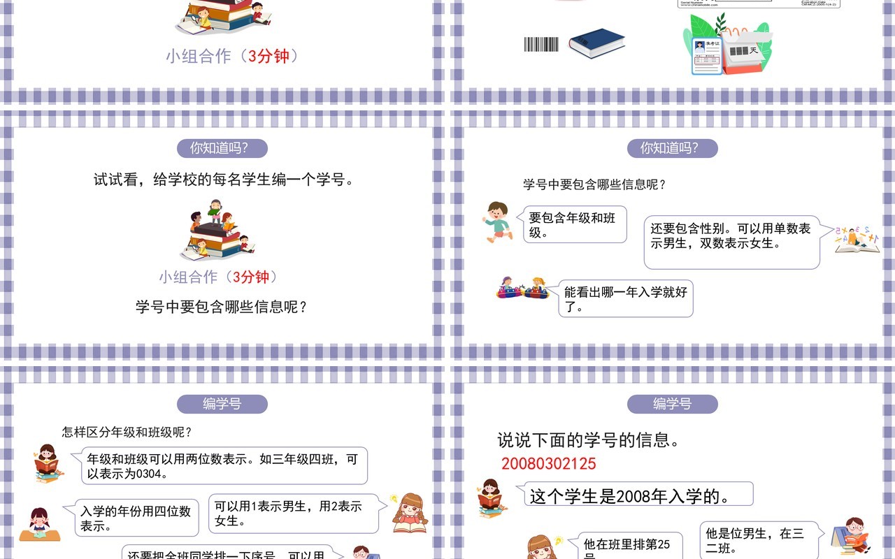 部编版三年级数学上册数字编码课件PPT模板