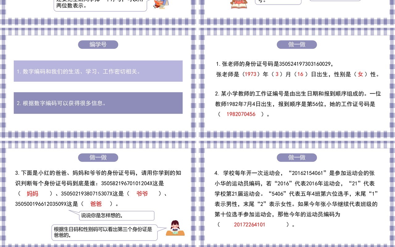 部编版三年级数学上册数字编码课件PPT模板