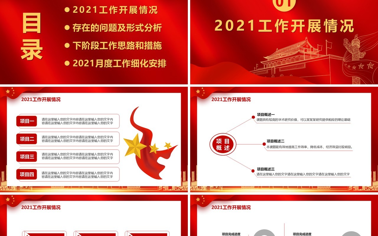 红色党政风2021年终党建工作总结计划汇报通用PPT模板