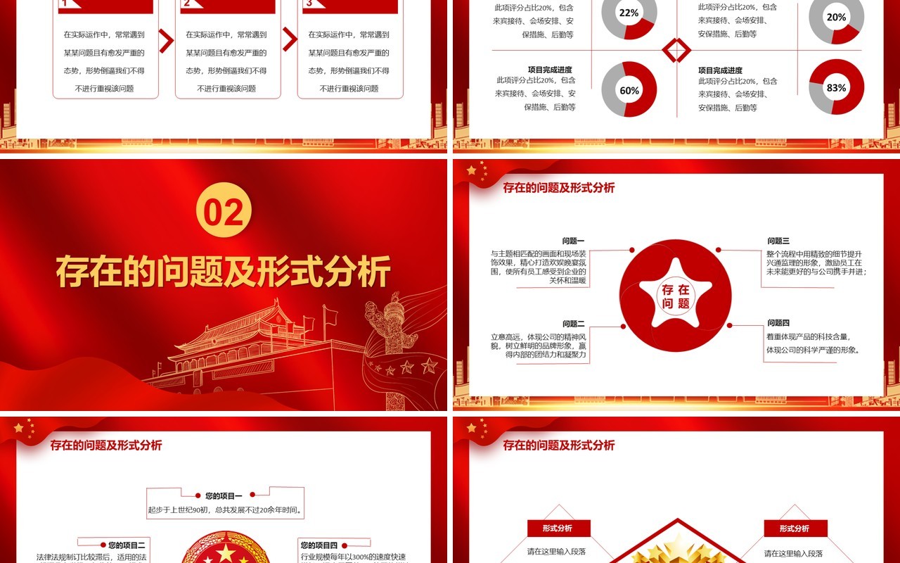 红色党政风2021年终党建工作总结计划汇报通用PPT模板