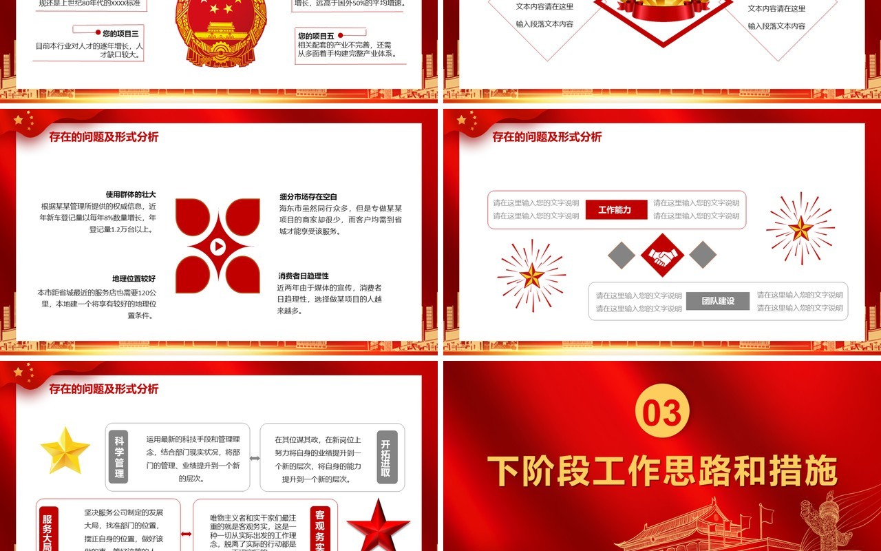 红色党政风2021年终党建工作总结计划汇报通用PPT模板
