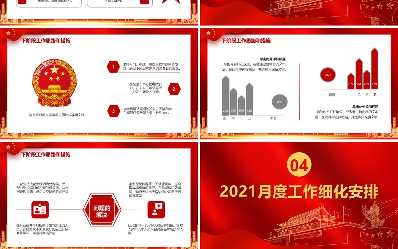 红色党政风2021年终党建工作总结计划汇报通用PPT模板