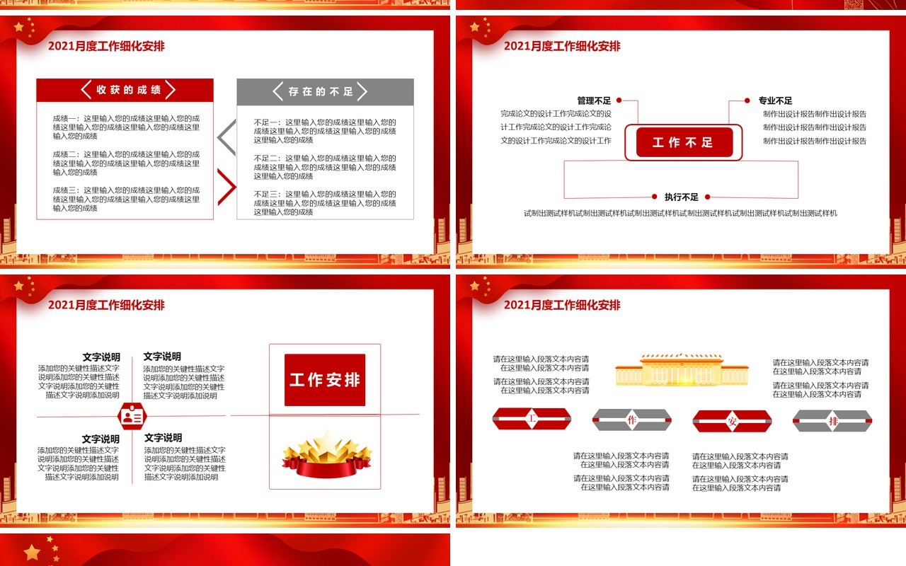 红色党政风2021年终党建工作总结计划汇报通用PPT模板