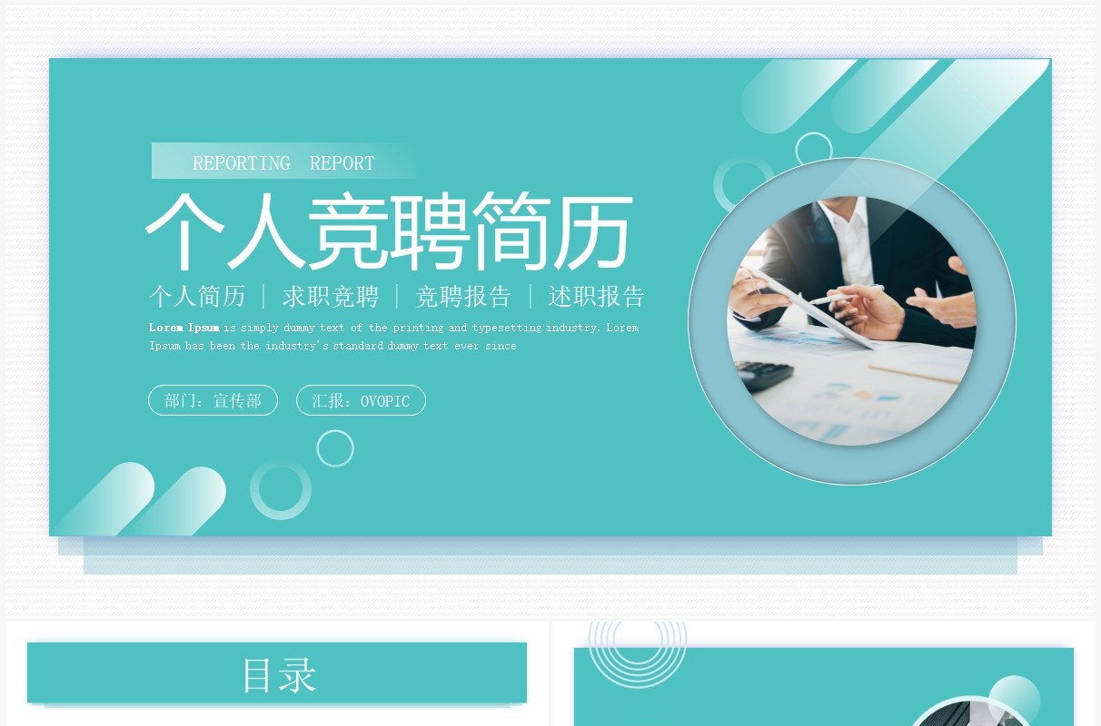 绿色简约风个人竞聘简历PPT通用模板