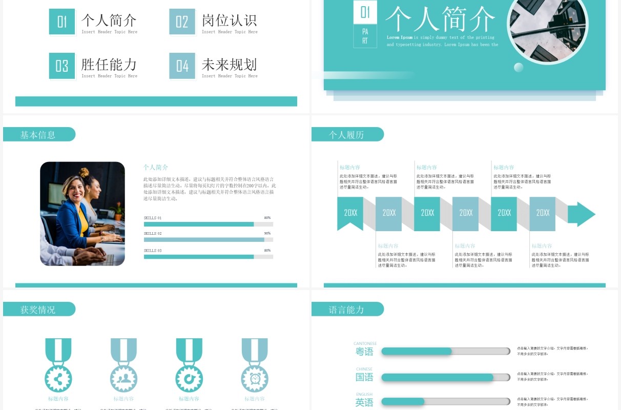 绿色简约风个人竞聘简历PPT通用模板