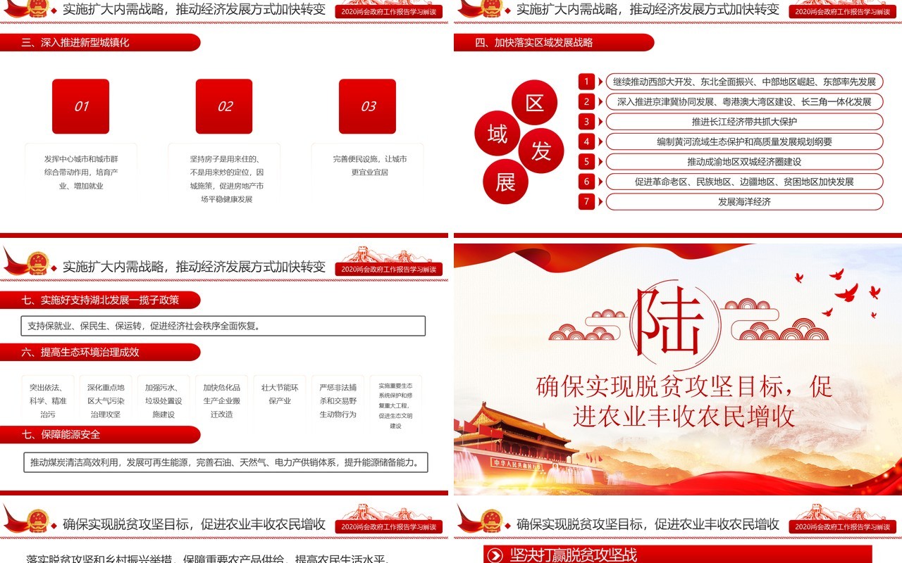 十三届全国两会政府工作报告学习解读党建讲稿PPT模板