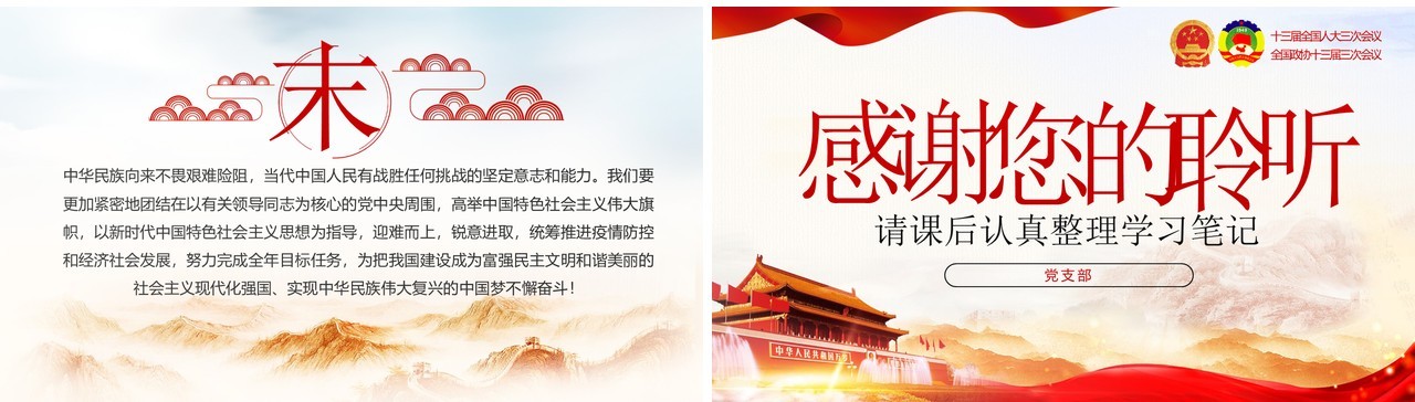 十三届全国两会政府工作报告学习解读党建讲稿PPT模板