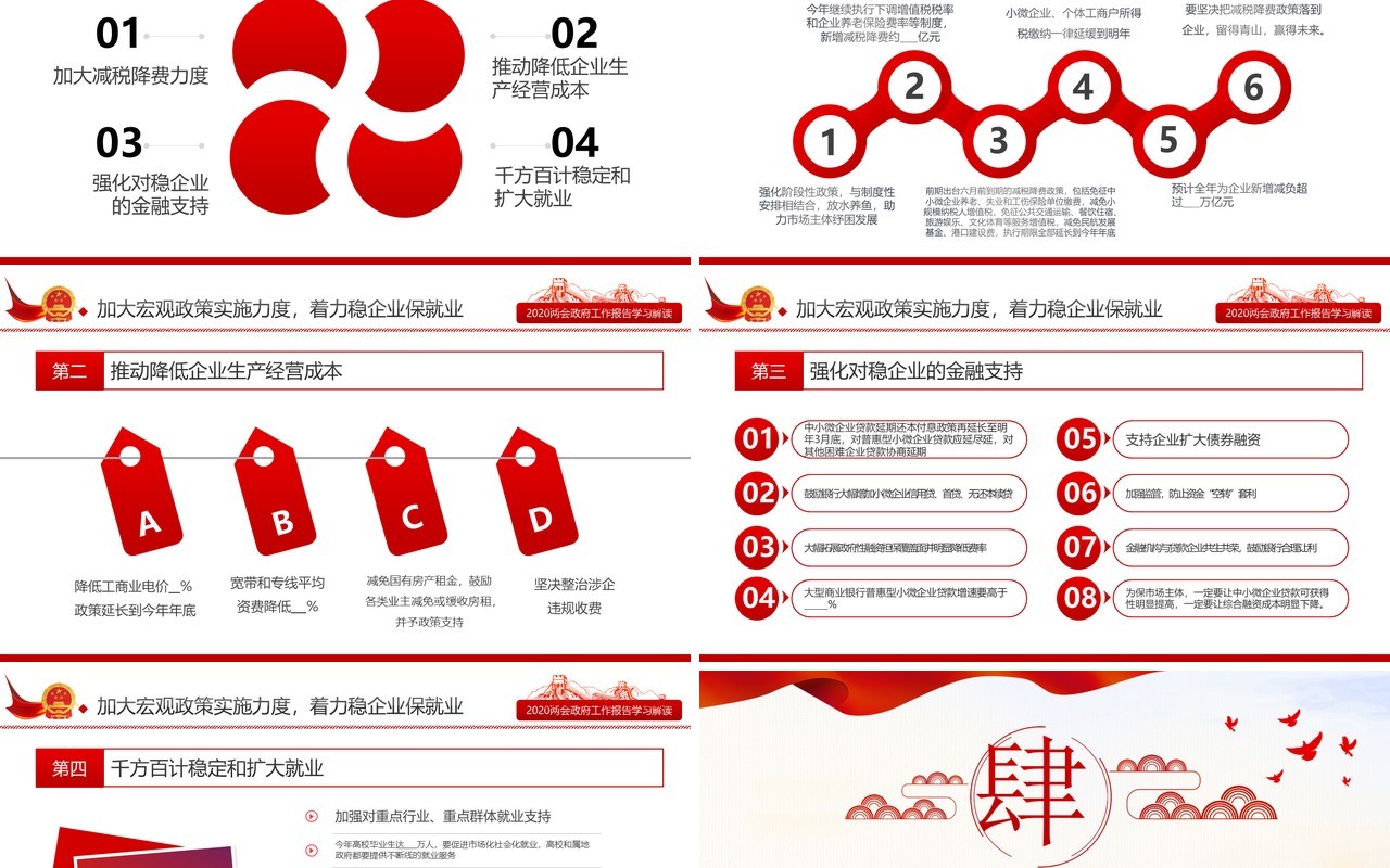 十三届全国两会政府工作报告学习解读党建讲稿PPT模板