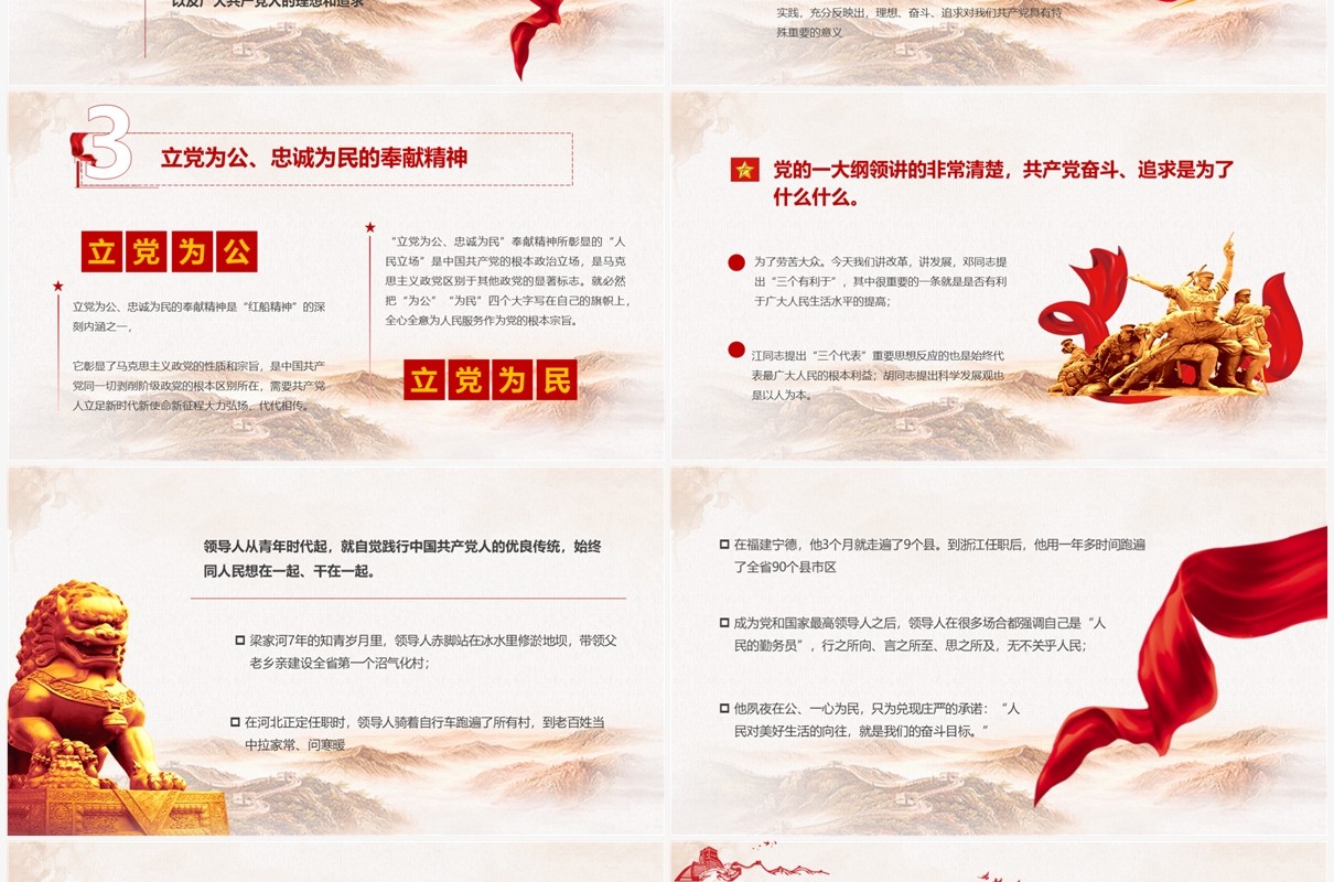 红色党政风赓续红船精神PPT模板
