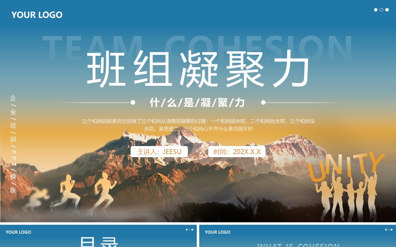 蓝色商务风班组凝聚力企业培训PPT模版