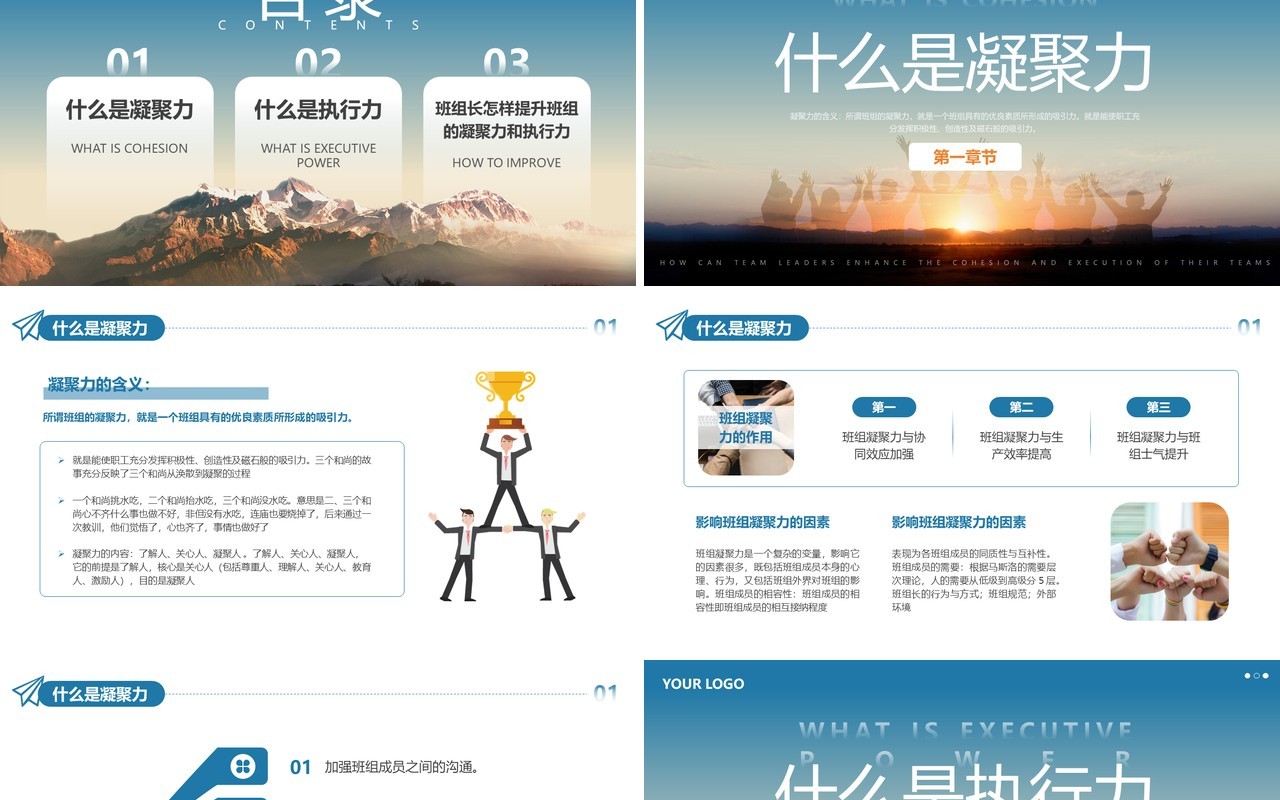 蓝色商务风班组凝聚力企业培训PPT模版