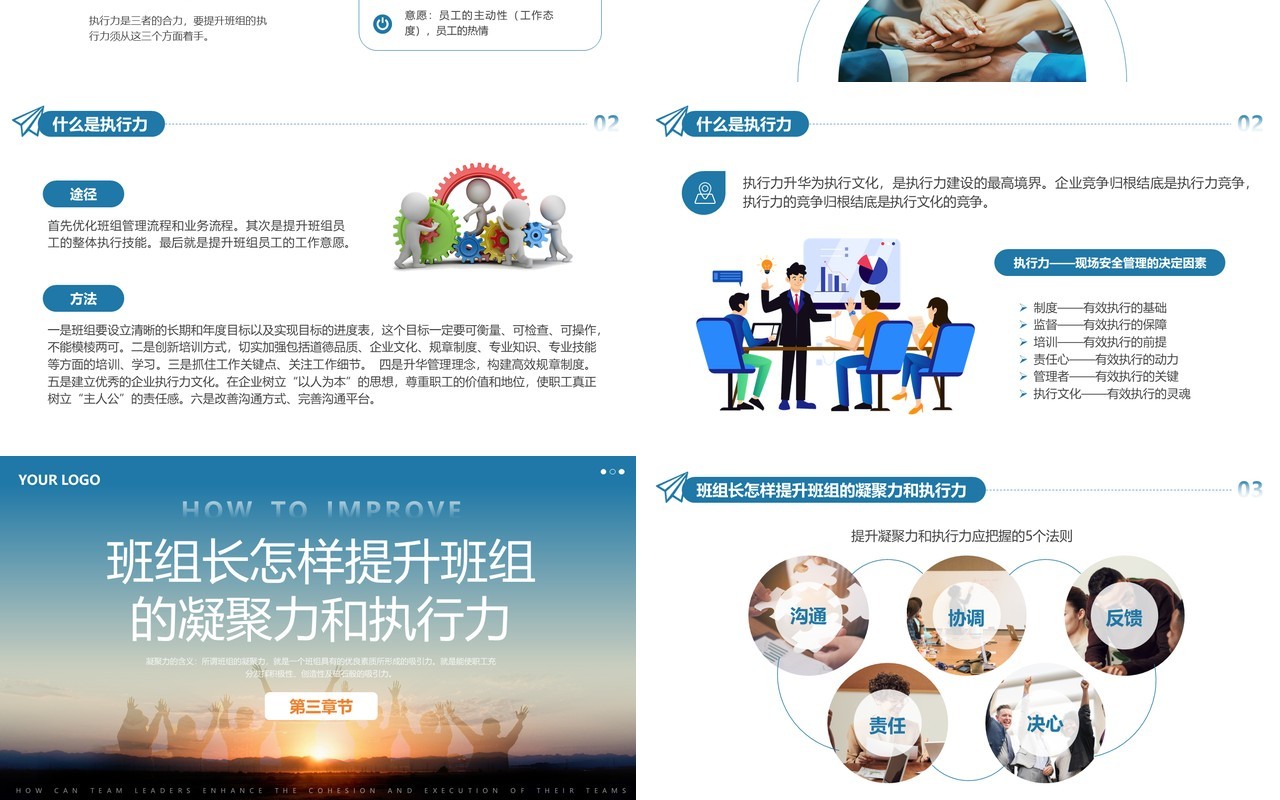 蓝色商务风班组凝聚力企业培训PPT模版