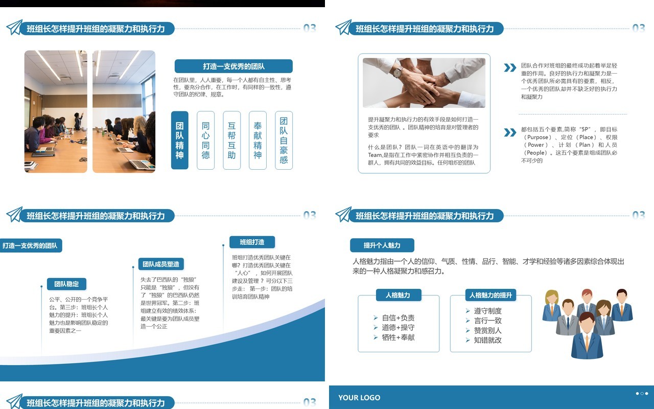蓝色商务风班组凝聚力企业培训PPT模版
