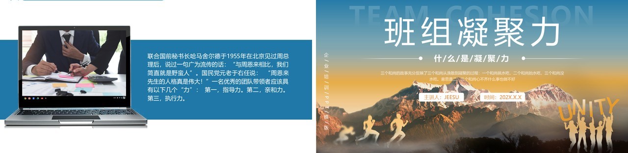 蓝色商务风班组凝聚力企业培训PPT模版