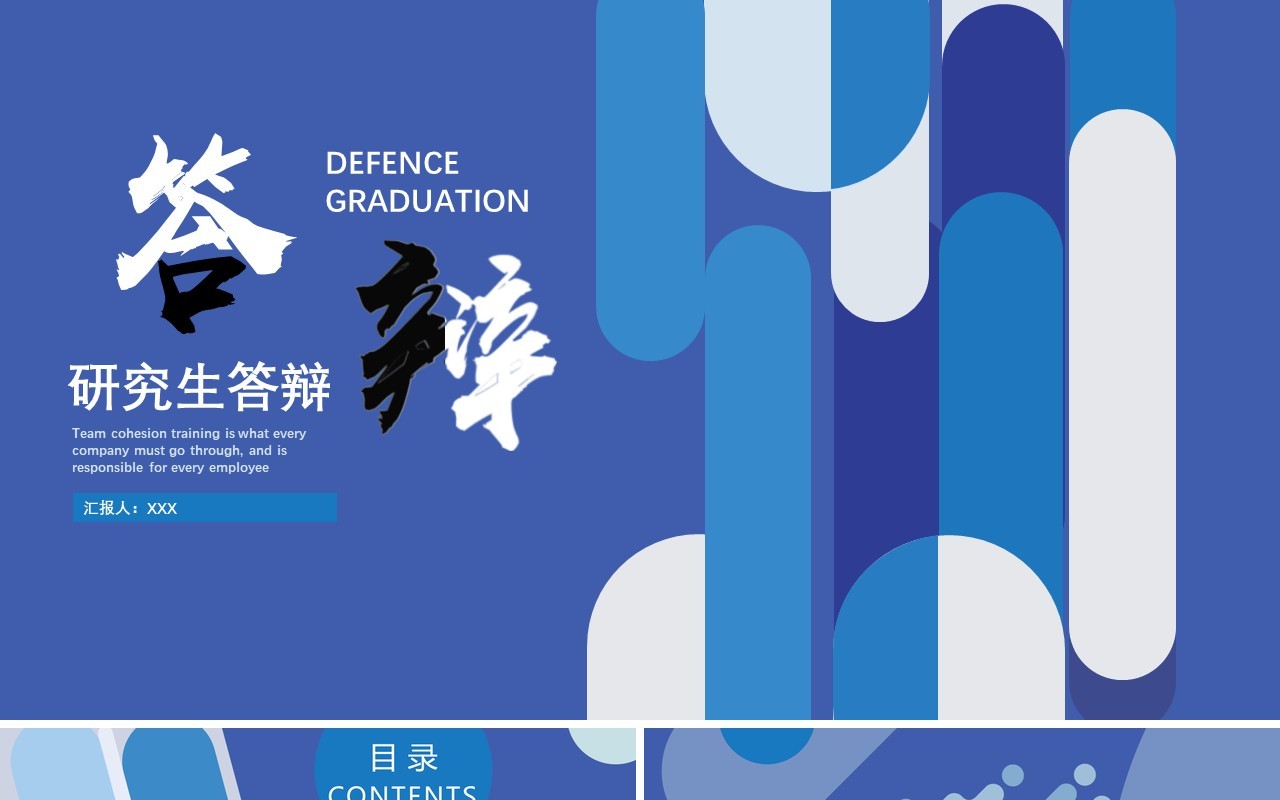 蓝色实用研究生毕业设计论文答辩报告PPT模板11)