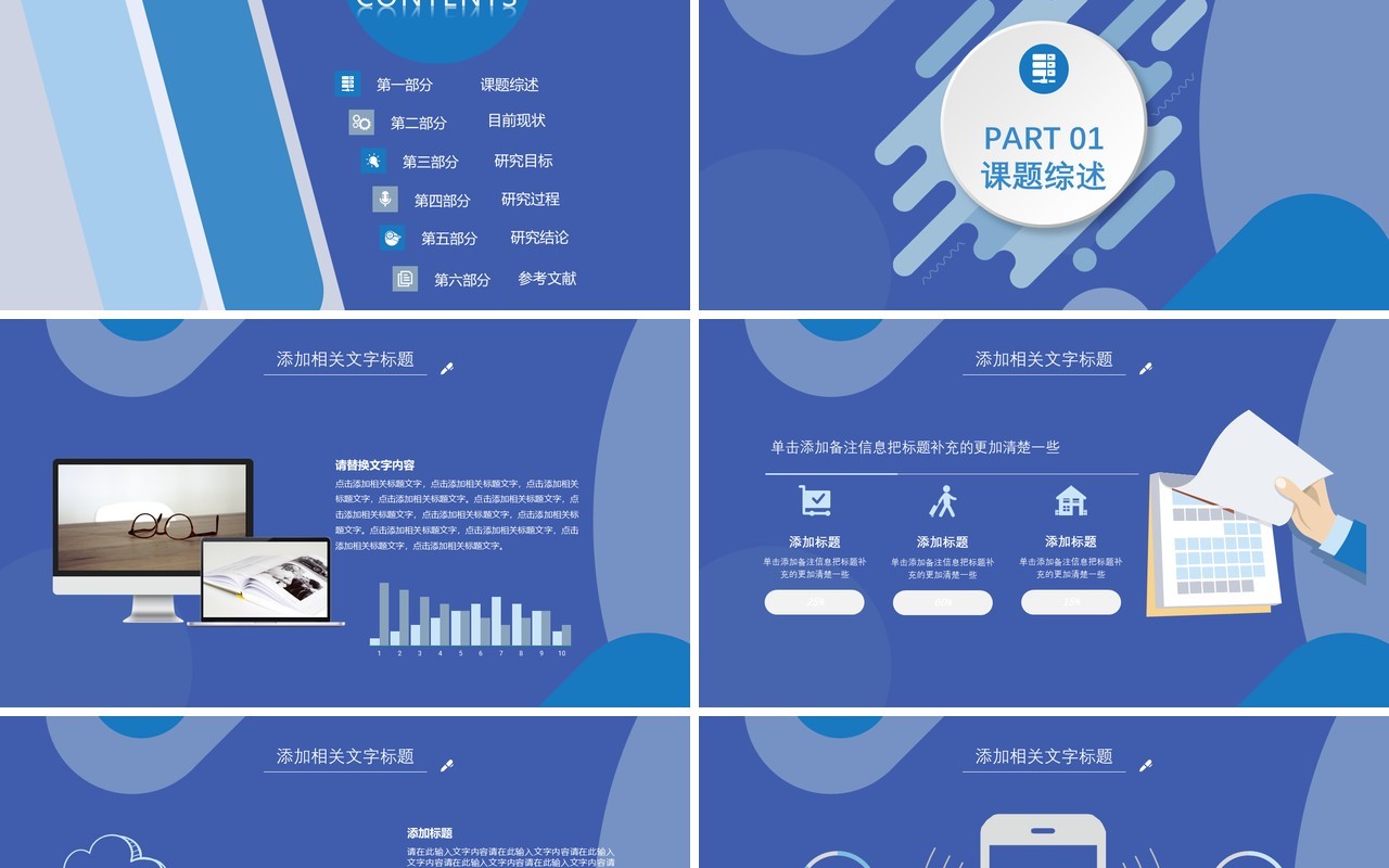 蓝色实用研究生毕业设计论文答辩报告PPT模板11)