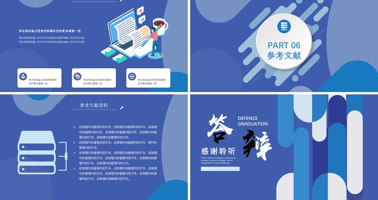 蓝色实用研究生毕业设计论文答辩报告PPT模板11)