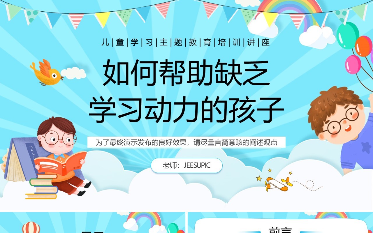 蓝色如何帮助缺乏学习动力的孩子PPT模板