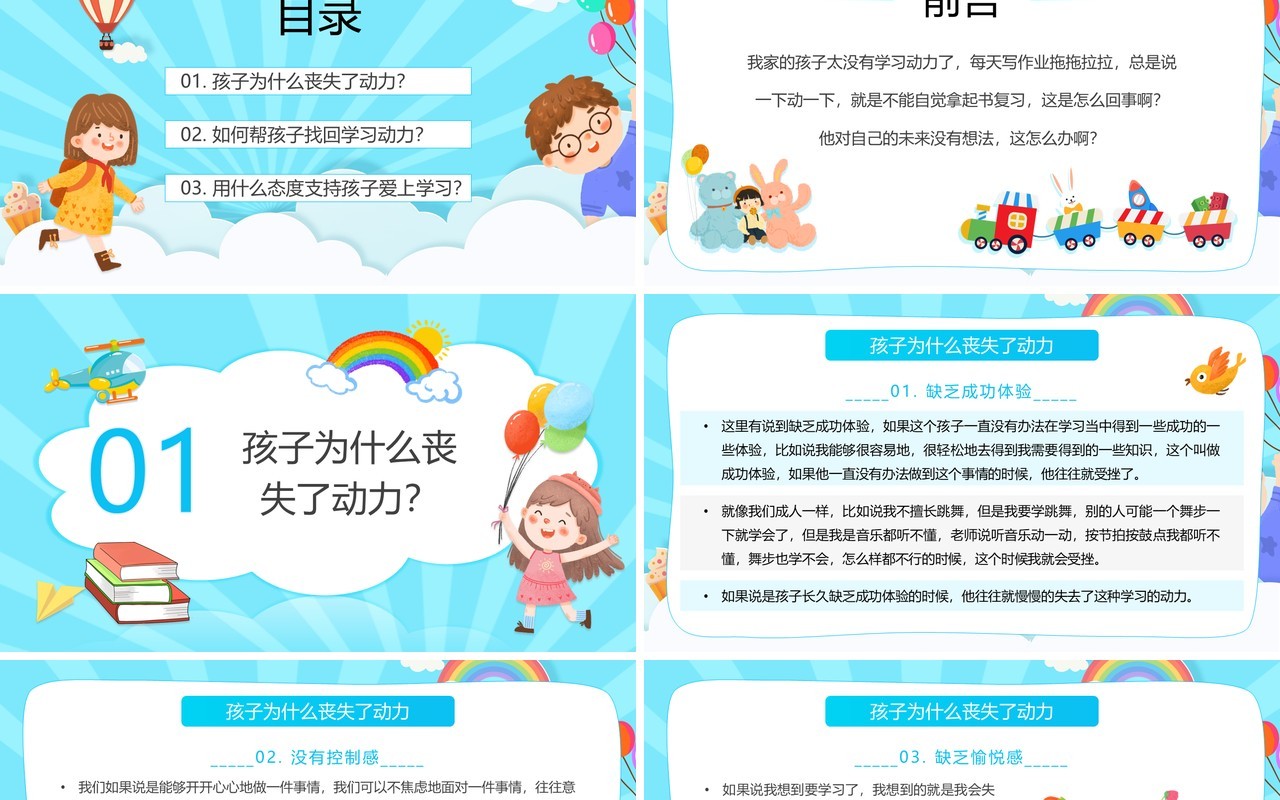 蓝色如何帮助缺乏学习动力的孩子PPT模板