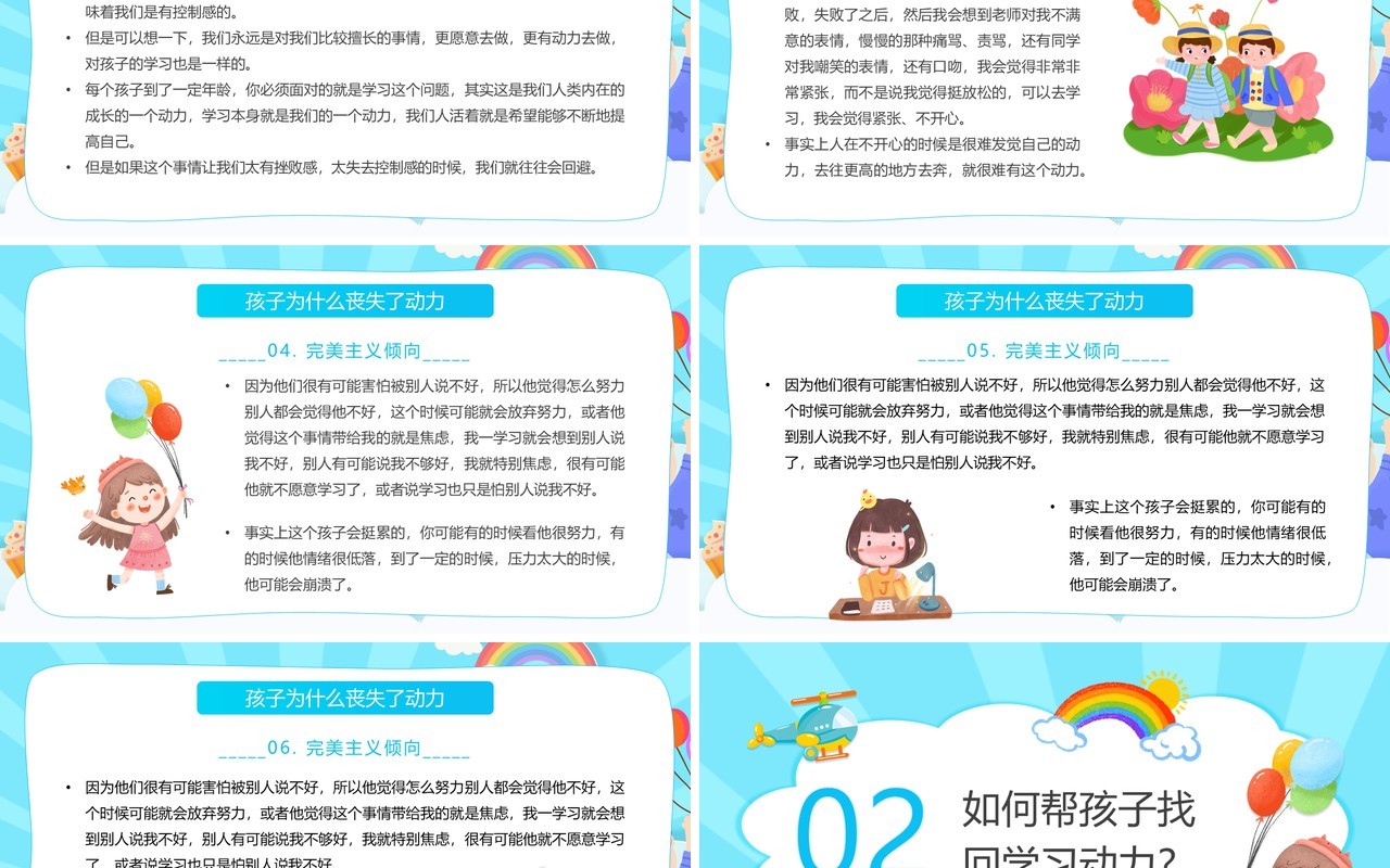 蓝色如何帮助缺乏学习动力的孩子PPT模板