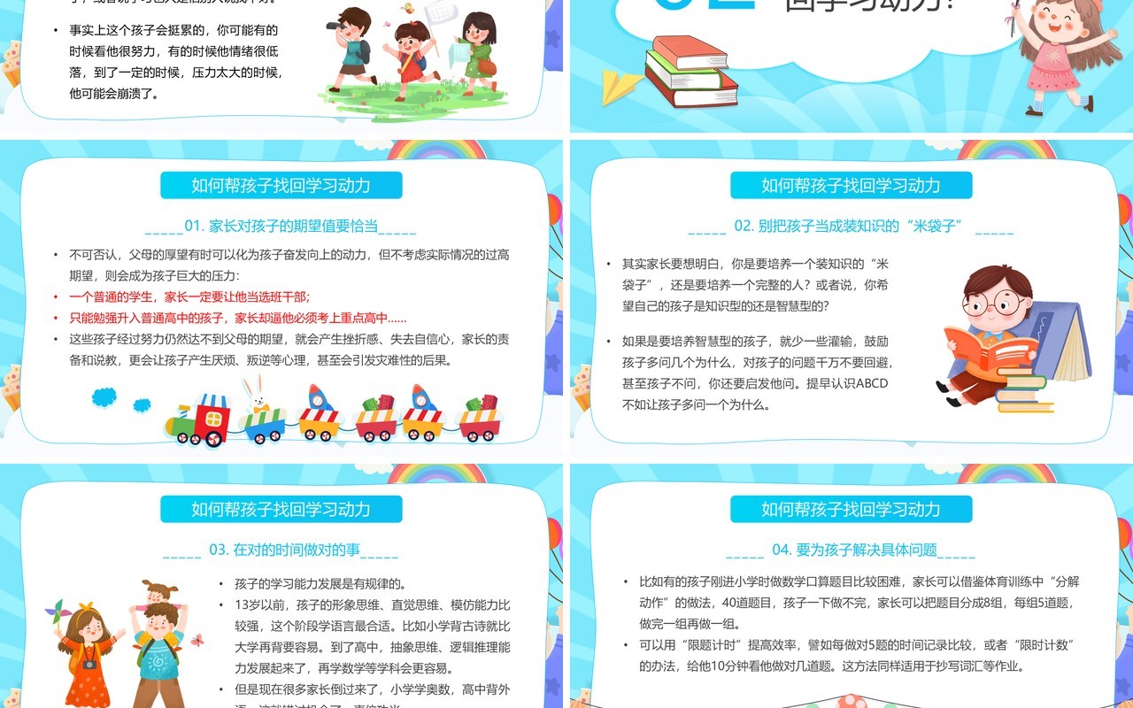 蓝色如何帮助缺乏学习动力的孩子PPT模板