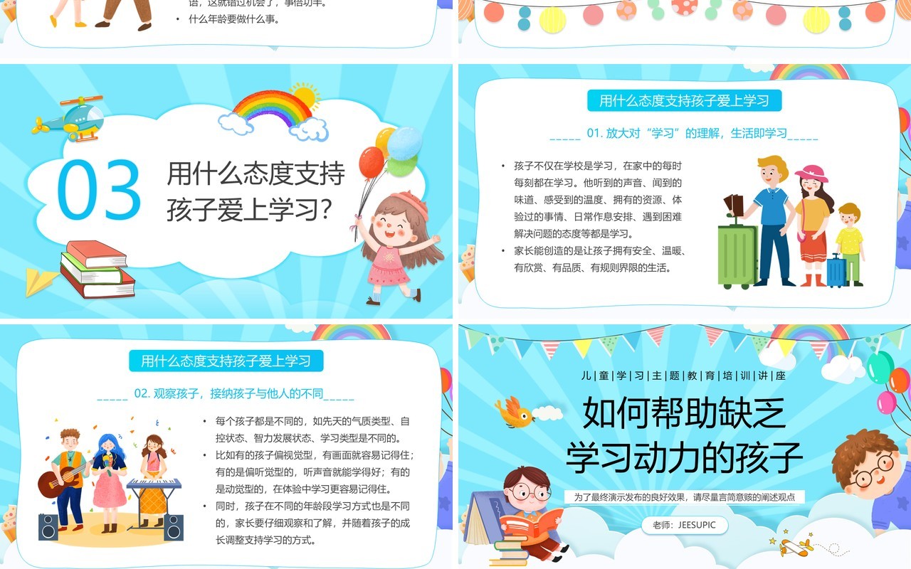 蓝色如何帮助缺乏学习动力的孩子PPT模板