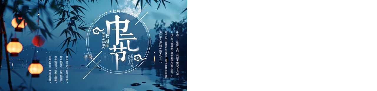 蓝色插画风中元节节日介绍PPT模板
