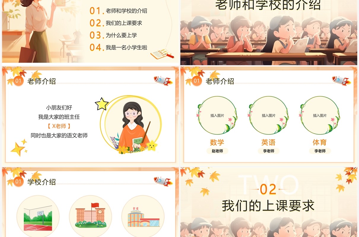 橙色卡通风小学生开学第一课PPT模板
