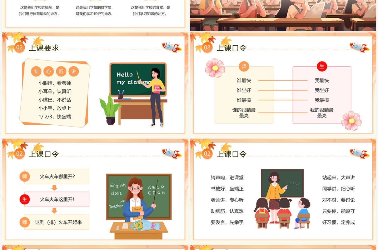 橙色卡通风小学生开学第一课PPT模板
