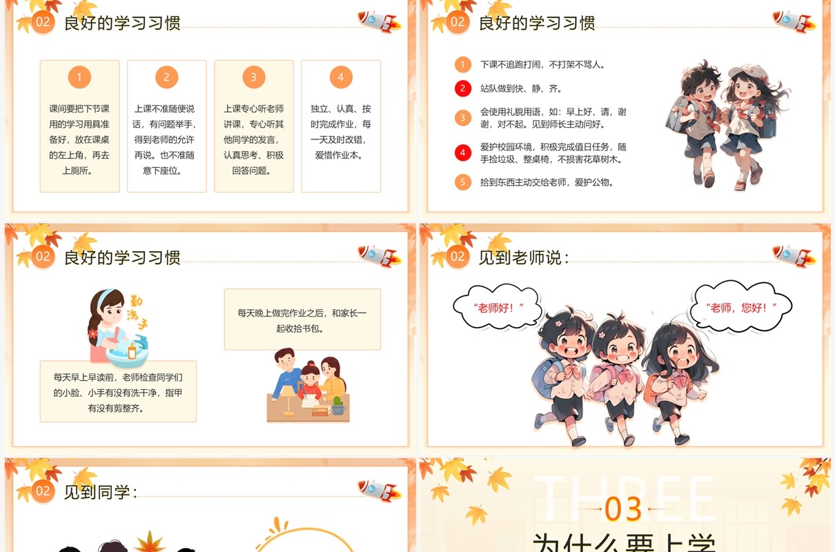 橙色卡通风小学生开学第一课PPT模板