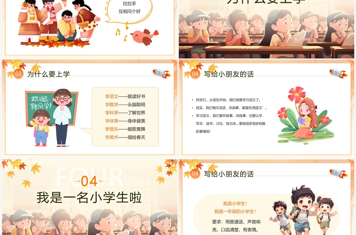 橙色卡通风小学生开学第一课PPT模板