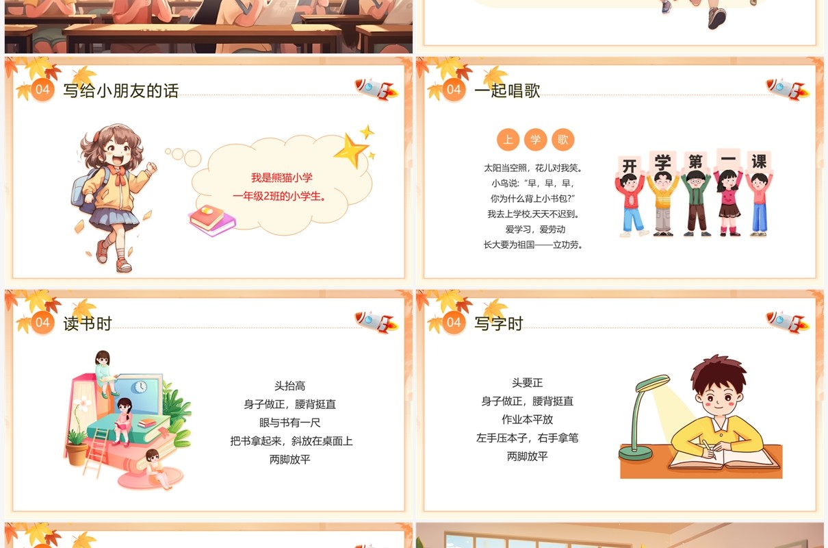 橙色卡通风小学生开学第一课PPT模板