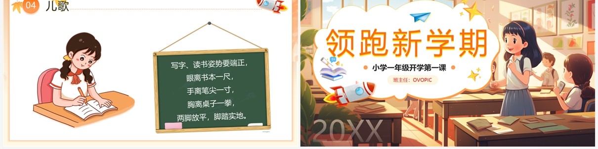 橙色卡通风小学生开学第一课PPT模板