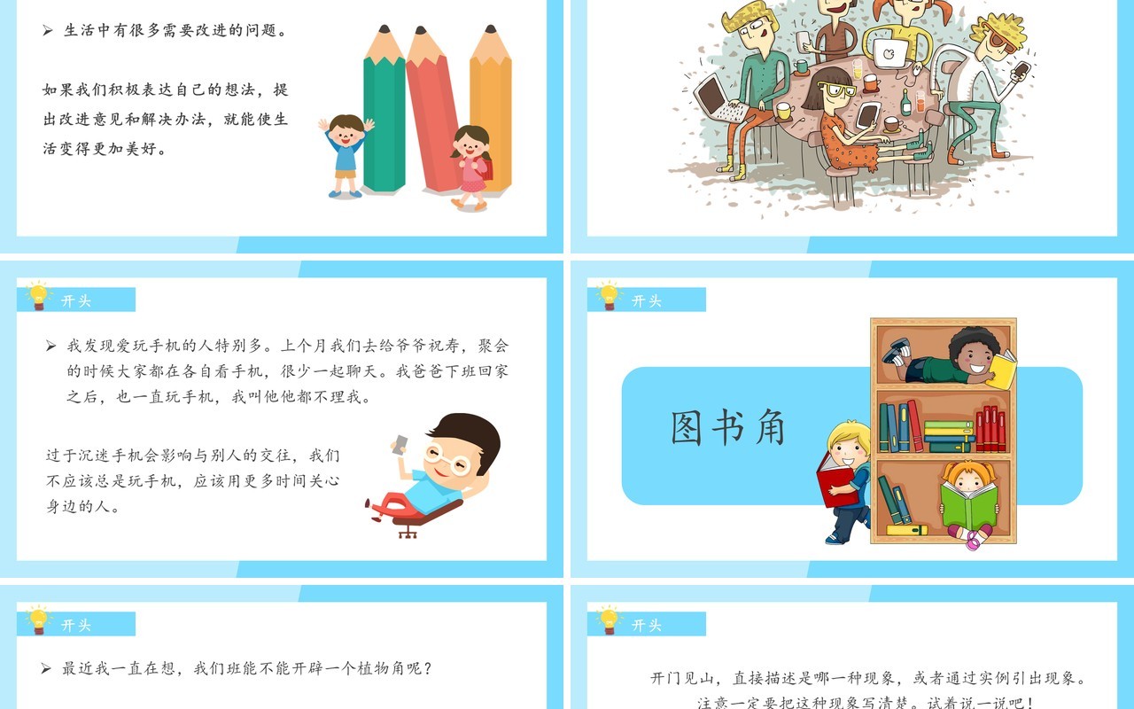 部编版三年级语文上册我有一个想法课件PPT模板