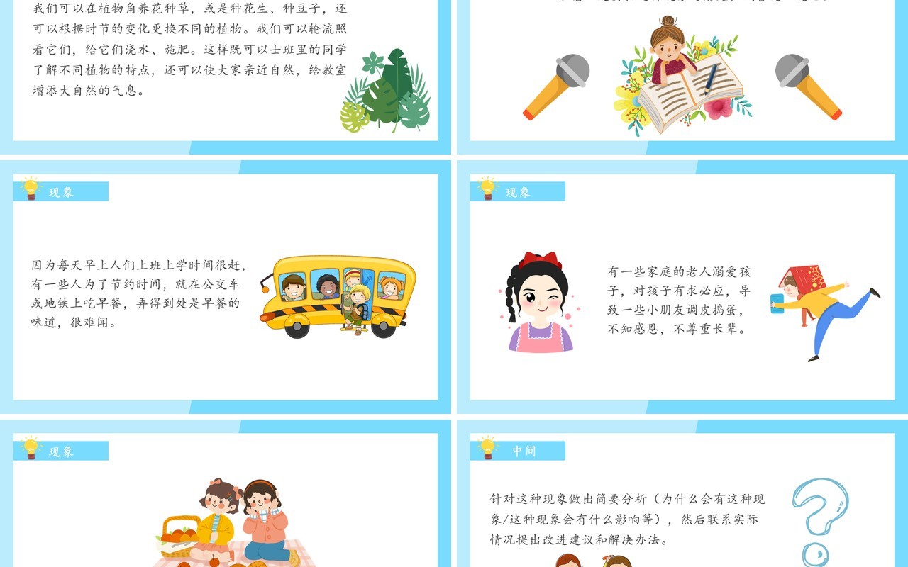 部编版三年级语文上册我有一个想法课件PPT模板