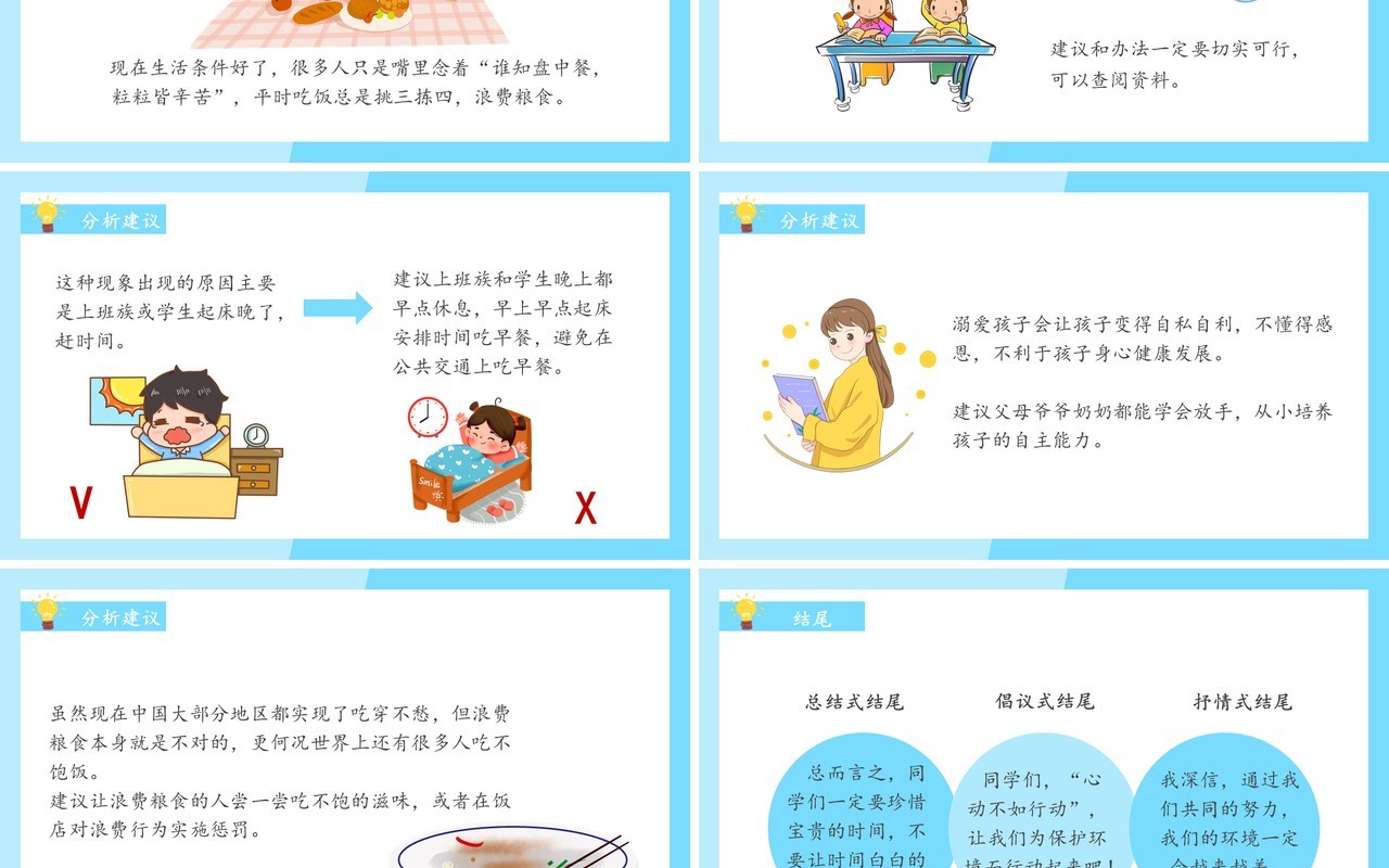 部编版三年级语文上册我有一个想法课件PPT模板