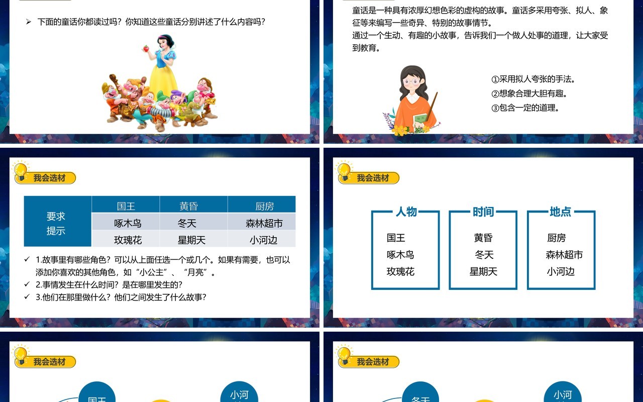 部编版三年级语文上册我来编童话课件PPT模板