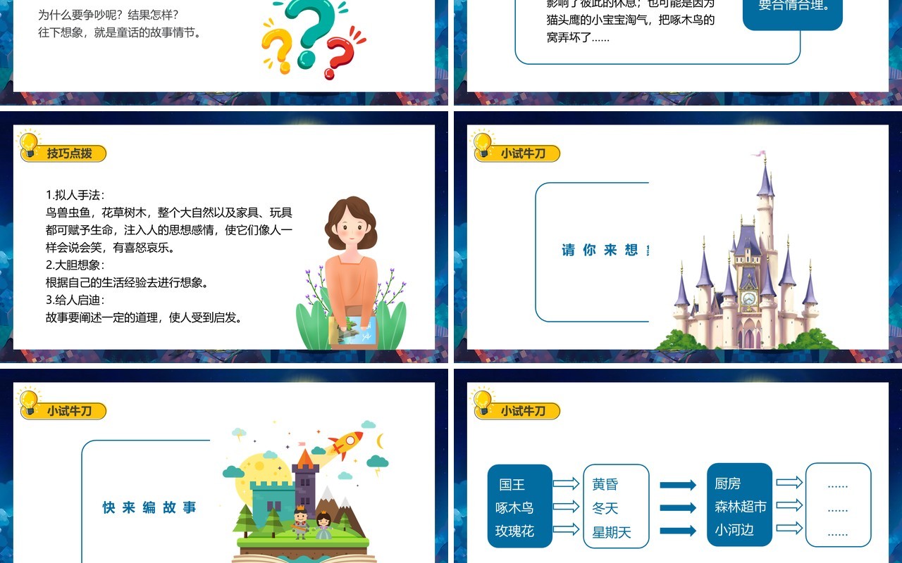 部编版三年级语文上册我来编童话课件PPT模板