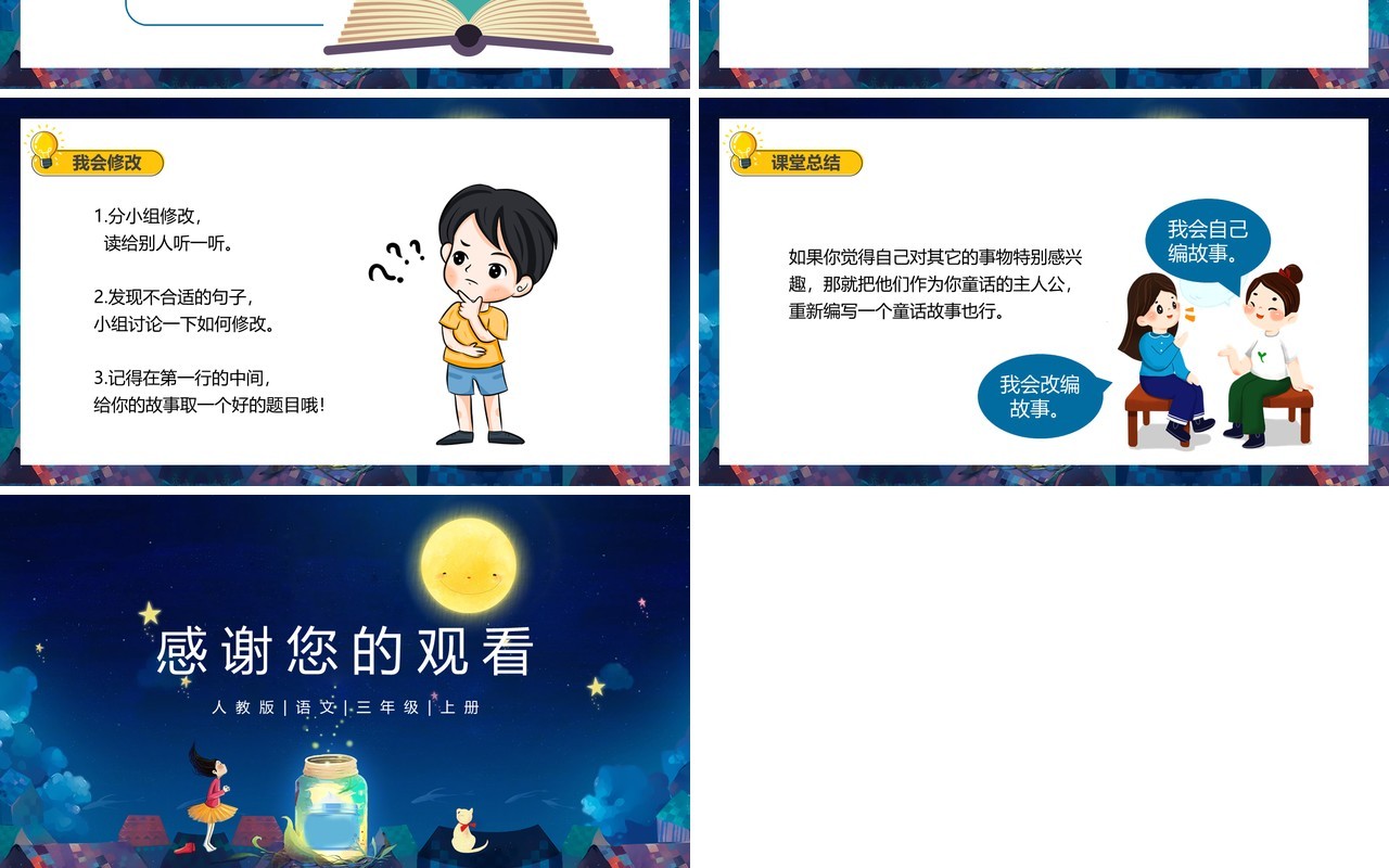 部编版三年级语文上册我来编童话课件PPT模板
